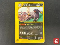 (HP) Umbreon 025/P McDonalds Promo 2002 E-Series JP Pokemon Card #250850003 - Image 1