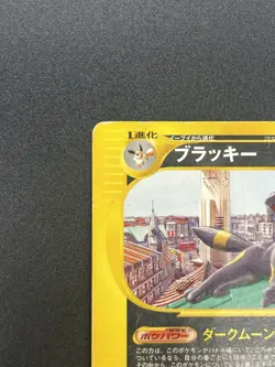 (HP) Umbreon 025/P McDonalds Promo 2002 E-Series JP Pokemon Card #250850003 - Image 3