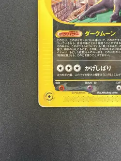 (HP) Umbreon 025/P McDonalds Promo 2002 E-Series JP Pokemon Card #250850003 - Image 5