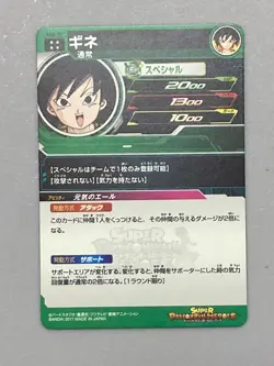 Gine - SH2-59 - UR Card Super Dragon Ball Heroes Japanese - Image 2