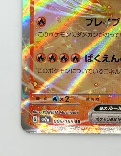 Charizard ex / Holo 006/165 RR Pokemon Card Japanese / 2023 / Nintendo - Image 4