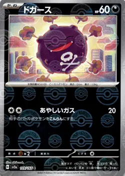 Koffing (Poke Ball Pattern) Common SV2a: Pokemon Card 151 109/165 Holo pokemon N - Image 1