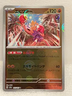 REVERSE HOLO POKEBALL Nockchan/Hitmonchan- 107/165 sv2a - Japanese Pokemon 151 - Image 1