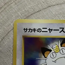 Giovanni's Meowth x2 No.052 Japanese Pokemon Card Gym Challenge WOTC era DMG - Image 4