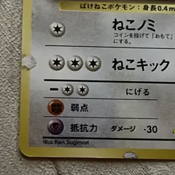 Giovanni's Meowth x2 No.052 Japanese Pokemon Card Gym Challenge WOTC era DMG - Image 5