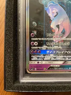 Pokemon Card Game Mewtwo GX ☆ [SM3+ 082 072](Enhanced Expansion Pack Used - Image 5
