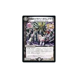 Duel Masters [Deyuema] of the card Fuma invites garam masala Rage VS God (DMR09) - Image 1