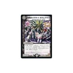 Duel Masters [Deyuema] of the card Fuma invites garam masala Rage VS God (DMR09) - Image 2