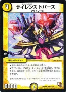 Duel Masters [Deyuema] card silence Topaz Rage VS God (DMR09) From DMR09-013-R / - Image 1