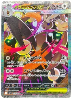 Pokemon Card Japanese Megaloop ex SAR M2 InfernoX 114/080 condition Ｎ So - Image 1