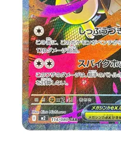 Pokemon Card Japanese Megaloop ex SAR M2 InfernoX 114/080 condition Ｎ So - Image 3
