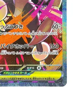 Pokemon Card Japanese Megaloop ex SAR M2 InfernoX 114/080 condition Ｎ So - Image 5