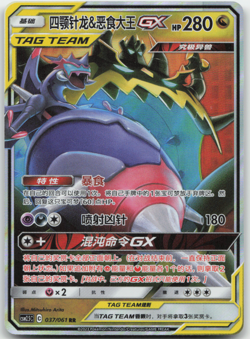 Naganadel & Guzzlord GX Tag Team 037/061 csm2.5c Chinese Pokemon Card NM - Image 1