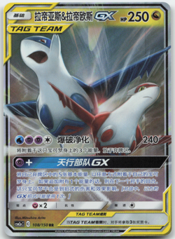 Latias & Latios 108/150 csm2ac Chinese Pokemon Card NM - Image 1