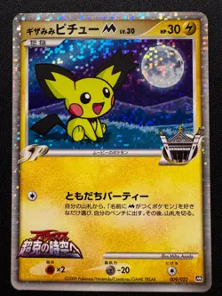Pokemon Card Japanese Movie Promo Spiky Eared Pichu M 009/022 NM - Image 2