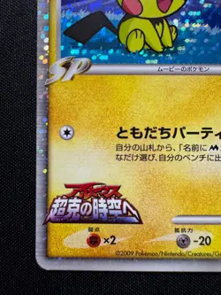 Pokemon Card Japanese Movie Promo Spiky Eared Pichu M 009/022 NM - Image 4