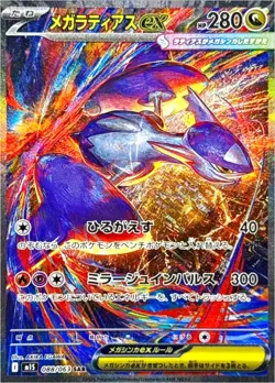 Mega Latias ex SAR 088/063 M1S Mega Symphonia 2025 Pokemon Card Japanese - Image 1