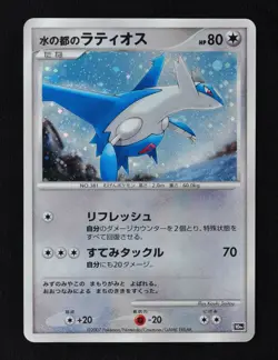 Latios 10th Anniversary Movie Promo Holo Rare Pokemon Card Jpanese Excellent - Image 4
