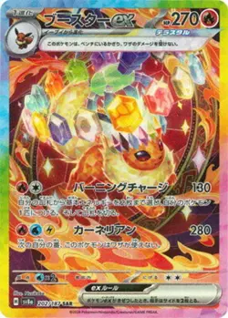 Flareon ex SAR 202/187 sv8a Japanese Pokemon Card Terastal Festival ex - NM - Image 1