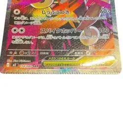 Pokemon Card Japanese Megalodon EX SAR114/080Inferno X Crimp condition ＬSo - Image 2