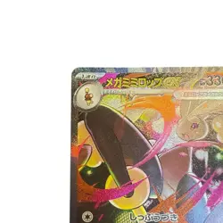 Pokemon Card Japanese Megalodon EX SAR114/080Inferno X Crimp condition ＬSo - Image 3
