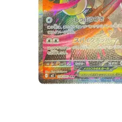 Pokemon Card Japanese Megalodon EX SAR114/080Inferno X Crimp condition ＬSo - Image 5