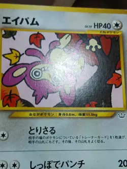 HP Japanese Pokemon Neo Revelation Aipom Card No.190 - Image 5