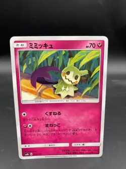 Mimikyu 095/150 Pokemon Card Japan Ultra Shiny GX Nintendo Japanese 3 - Image 1