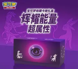 Pokemon TCG S-Chinese Brilliant Energy Gift Box "Psychic Energy" PR-EP Peng Yuan - Image 1