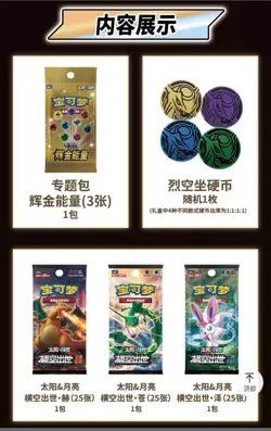 Pokemon Simplified Chinese 2023 Exclusive Gold Energy Gift Box Sun&Moon Reprint - Image 2