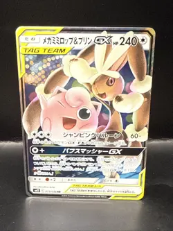 Pokemon Mega Lopunny & Jigglypuff GX 073/095 AR SM12 Alter Genesis Japanese NM - Image 2