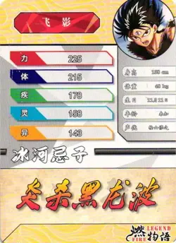 Legend Fire Anime Trading Card CCG Holo Foil SSR YUYU HAKUSHO - Image 2