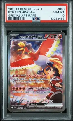 PSA 10 Ethan's Ho-Oh ex SAR 086/063 sv9a Heat Wave Arena Pokemon Card Japanese - Image 1