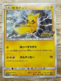 JAPAN EDITION Pokemon Card Pikachu C 126/S-P PROMO Used - Image 1