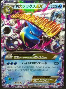 M Blastoise EX Pokemon Card 015/060 RR 2013 Japan Nintendo With scratches - Image 1