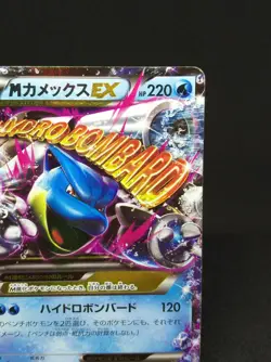 M Blastoise EX Pokemon Card 015/060 RR 2013 Japan Nintendo With scratches - Image 2