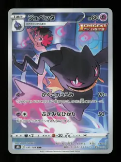Banette 197/184 CHR VMAX Climax S8b Japanese Pokemon TCG Pack Fresh Mint - Image 1