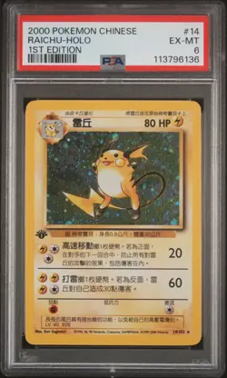 Pokemon CHINESE #14 RAICHU HOLO 1ST EDITION PSA 6 (BIN6136) Graded Power - Image 1
