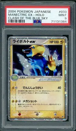 PSA 9 Manectric ex Holo Unlimited Japanese Clash of the Blue Sky 033/082 Pokemon - Image 1