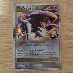 Pokemon Card Garchomp C LV.X 25th Promo Japanese - Image 1