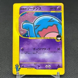 Rocket's Wobbuffet 093/141 VS Series 1st Edition Japanese Pokemon Card #DDA3 - Image 1