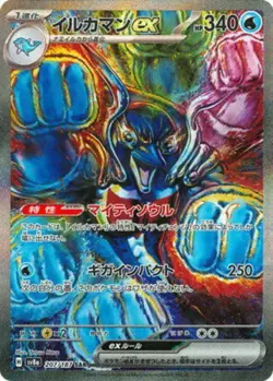 Palafin ex SAR 207/187 sv8a Japanese Pokemon Card Terastal Festival ex - NM - Image 1