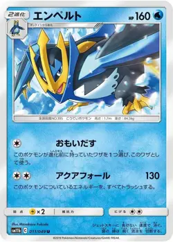 Empoleon 011/049 SM11b: Dream League Japanese Pokemon Card NM - Image 1
