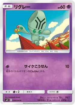 Elgyem 036/094 SM11: Miracle Twin Japanese Pokemon Card NM - Image 1