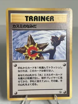 MP Misty's Tears Banned Leaders' Stadium Leaders' Stadium AUTHENTIC Pokemon Card - Image 1