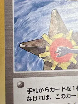 MP Misty's Tears Banned Leaders' Stadium Leaders' Stadium AUTHENTIC Pokemon Card - Image 3
