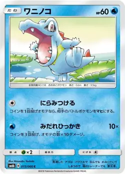 Totodile 015/066 SM6b: Champion Road Japanese Pokemon Card NM - Image 1