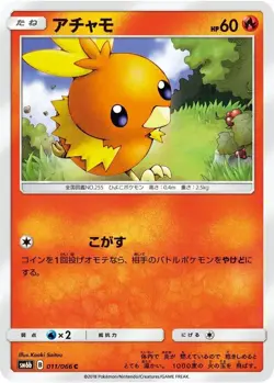 Torchic 011/066 SM6b: Champion Road Japanese Pokemon Card NM - Image 1
