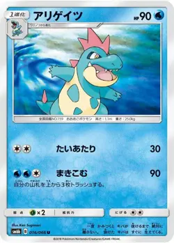 Croconaw 016/066 SM6b: Champion Road Japanese Pokemon Card NM - Image 1
