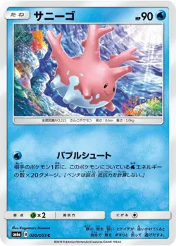 Corsola 020/053 SM6a: Dragon Storm Japanese Pokemon Card NM - Image 1